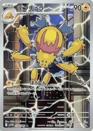 Galvantula - 114/086 (Japanese)  114/086 - [SV11W White Flare] - Trinity Hobby