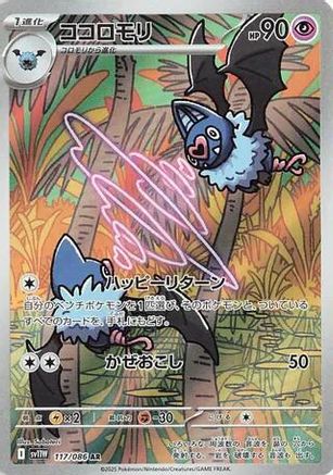 Swoobat - 117/086 (Japanese)  117/086 - [SV11W White Flare] - Trinity Hobby