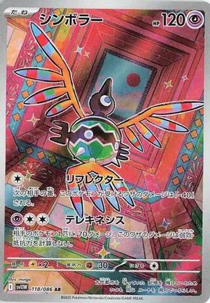 Sigilyph - 118/086 (Japanese)  118/086 - [SV11W White Flare]