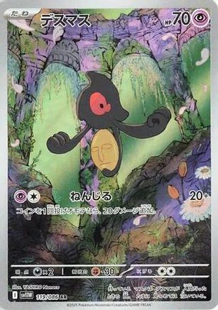Yamask - 119/086 (Japanese)  119/086 - [SV11W White Flare]