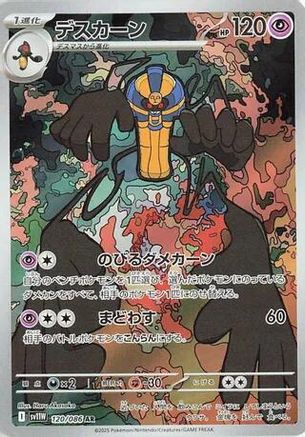 Cofagrigus - 120/086 (Japanese)  120/086 - [SV11W White Flare]
