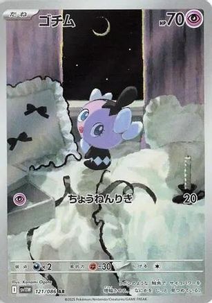 Gothita - 121/086 (Japanese)  121/086 - [SV11W White Flare]