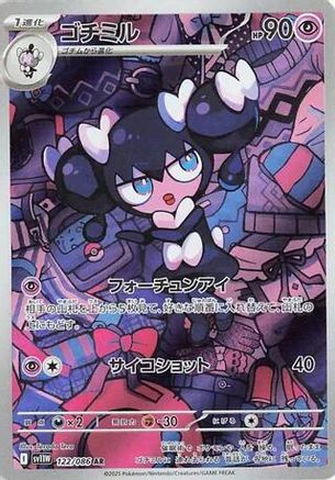Gothorita - 122/086 (Japanese)  122/086 - [SV11W White Flare]