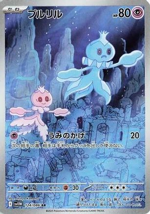 Frillish - 124/086 (Japanese)  124/086 - [SV11W White Flare] - Trinity Hobby