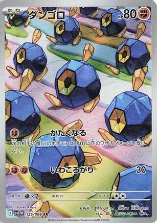 Roggenrola - 125/086 (Japanese)  125/086 - [SV11W White Flare]
