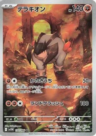 Terrakion - 133/086 (Japanese)  133/086 - [SV11W White Flare]