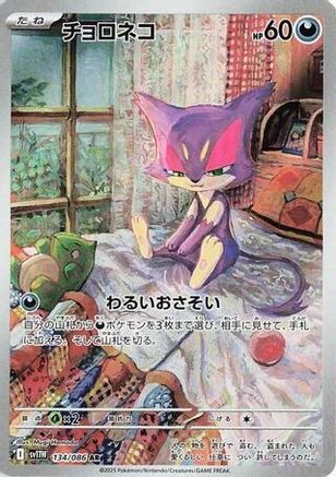 Purrloin - 134/086 (Japanese)  134/086 - [SV11W White Flare]