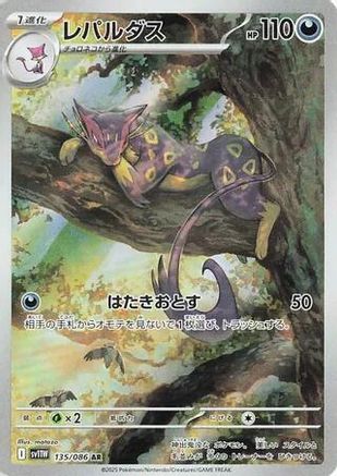 Liepard - 135/086 (Japanese)  135/086 - [SV11W White Flare] - Trinity Hobby