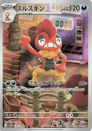 Scrafty - 137/086 (Japanese)  137/086 - [SV11W White Flare]