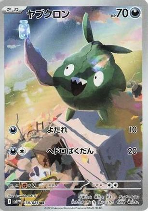 Trubbish - 138/086 (Japanese)  138/086 - [SV11W White Flare]