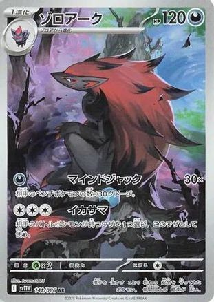 Zoroark - 141/086 (Japanese)  141/086 - [SV11W White Flare] - Trinity Hobby