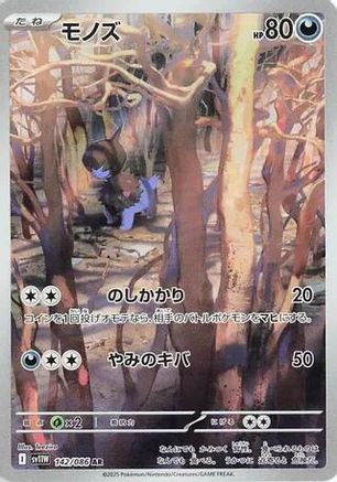 Deino - 142/086 (Japanese)  142/086 - [SV11W White Flare] - Trinity Hobby