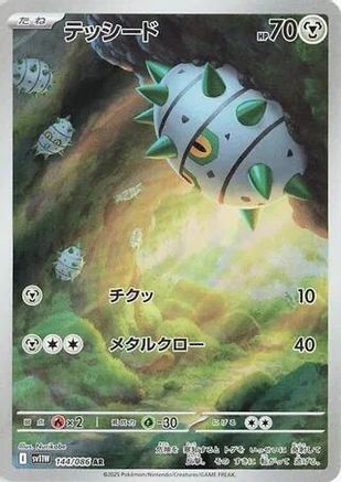 Ferroseed - 144/086 (Japanese)  144/086 - [SV11W White Flare]