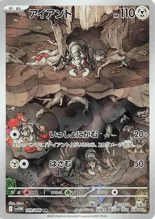 Durant - 149/086 (Japanese)  149/086 - [SV11W White Flare]
