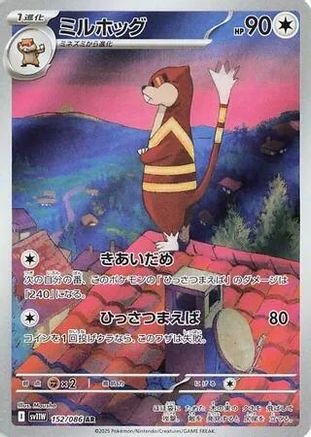 Watchog - 152/086 (Japanese)  152/086 - [SV11W White Flare]