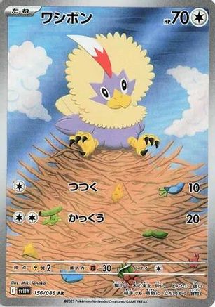 Rufflet - 156/086 (Japanese)  156/086 - [SV11W White Flare]