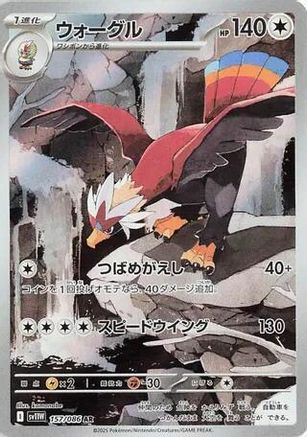 Braviary - 157/086 (Japanese)  157/086 - [SV11W White Flare]