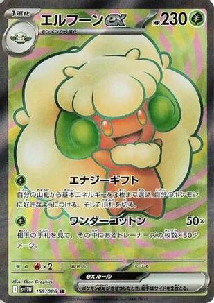 Whimsicott ex - 159/086 (Japanese)  159/086 - [SV11W White Flare]