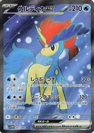 Keldeo ex - 161/086 (Japanese)  161/086 - [SV11W White Flare] - Trinity Hobby