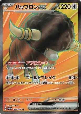 Bouffalant ex - 164/086 (Japanese)  164/086 - [SV11W White Flare]