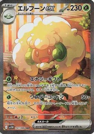 Whimsicott ex - 167/086 (Japanese)  167/086 - [SV11W White Flare] - Trinity Hobby