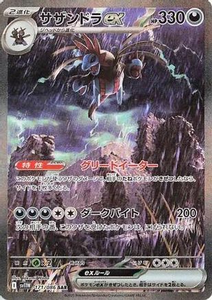 Hydreigon ex - 171/086 (Japanese)  171/086 - [SV11W White Flare] - Trinity Hobby