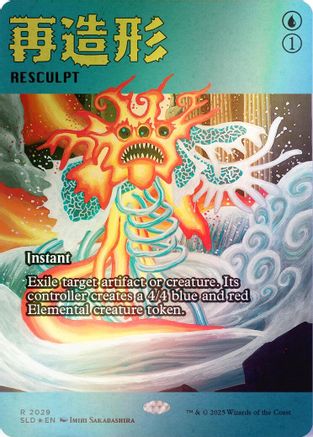 Resculpt (2029) (Rainbow Foil) (SLD-2029) - [Secret Lair Drop Series] Foil - Trinity Hobby