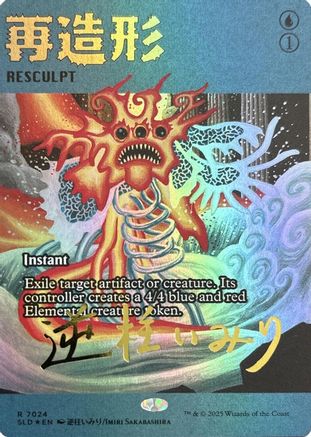 Resculpt (7024) (Rainbow Foil)  [Foil]  (SLD-7024) - [Secret Lair Drop Series] - Trinity Hobby