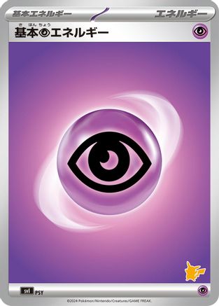 Basic Psychic Energy (Japanese)  PSY - [Battle Academy]