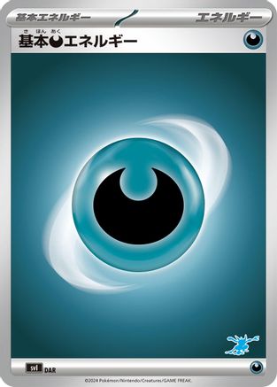 Basic Darkness Energy (Japanese)  DAR - [Battle Academy]