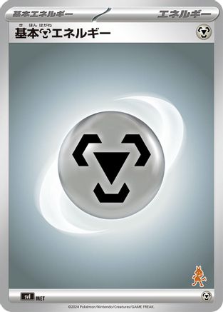 Basic Metal Energy (Japanese)  MET - [Battle Academy]