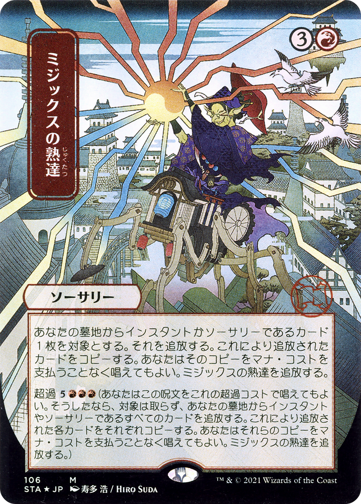 Mizzix's Mastery [Etched Foil]  (STA-106) - [Strixhaven Mystical Archive] (Borderless) - Trinity Hobby