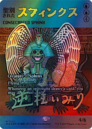 Consecrated Sphinx (7023) (Rainbow Foil)  [Foil]  (SLD-7023) - [Secret Lair Drop Series] - Trinity Hobby