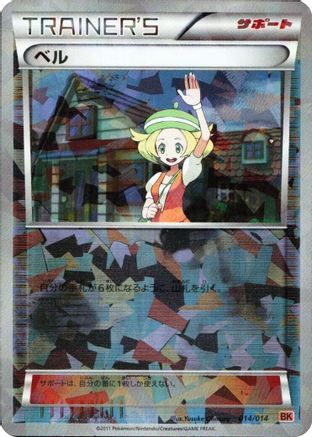 Bianca (Japanese)  014/014 - [BK Terrakion Battle Strength Deck]