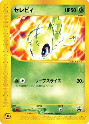 Celebi - 007/P (Japanese)  007/P - [P Promotional cards]