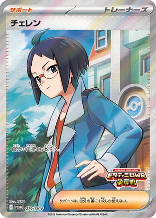 Cheren - 279/SV-P (Japanese)  279/SV-P - [SVP Promotional Cards]