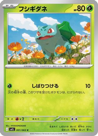 Bulbasaur - 001/063 (Japanese)  001/063 - [m1L Mega Brave]