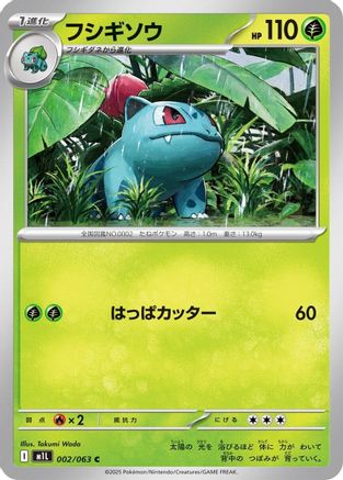 Ivysaur - 002/063 (Japanese)  002/063 - [m1L Mega Brave] - Trinity Hobby