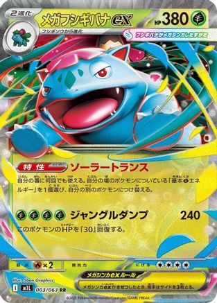 Mega Venusaur - 003/063 (Japanese)  003/063 - [m1L Mega Brave] - Trinity Hobby
