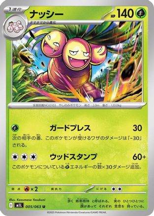 Exeggutor - 005/063 (Japanese)  005/063 - [m1L Mega Brave] - Trinity Hobby