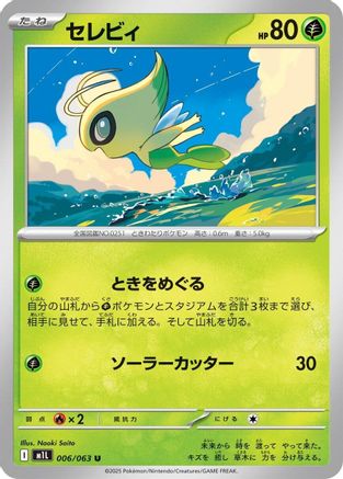 Celebi (Japanese)  006/063 - [m1L Mega Brave] - Trinity Hobby