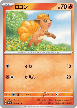 Vulpix - 010/063 (Japanese)  010/063 - [m1L Mega Brave] - Trinity Hobby