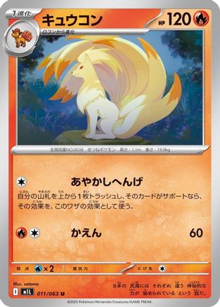 Ninetales (Japanese)  011/063 - [m1L Mega Brave] - Trinity Hobby