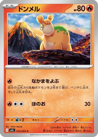 Numel (Japanese)  012/063 - [m1L Mega Brave] - Trinity Hobby