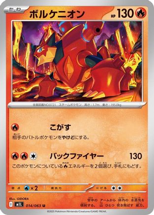 Volcanion (Japanese)  014/063 - [m1L Mega Brave] - Trinity Hobby