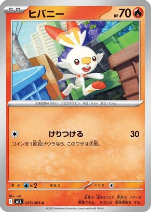 Scorbunny (Japanese)  015/063 - [m1L Mega Brave] - Trinity Hobby