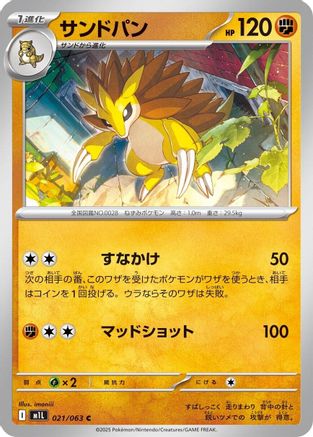 Sandslash (Japanese)  021/063 - [m1L Mega Brave] - Trinity Hobby