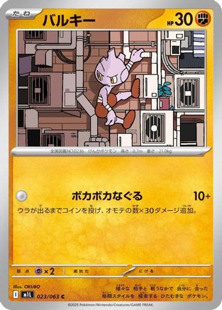 Tyrogue (Japanese)  023/063 - [m1L Mega Brave] - Trinity Hobby