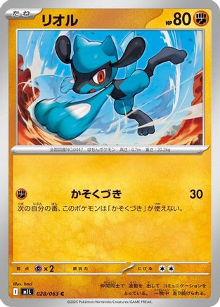 Riolu - 028/063 (Japanese)  028/063 - [m1L Mega Brave] - Trinity Hobby