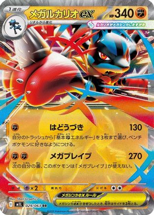 Mega Lucario - 029/063 (Japanese)  029/063 - [m1L Mega Brave]